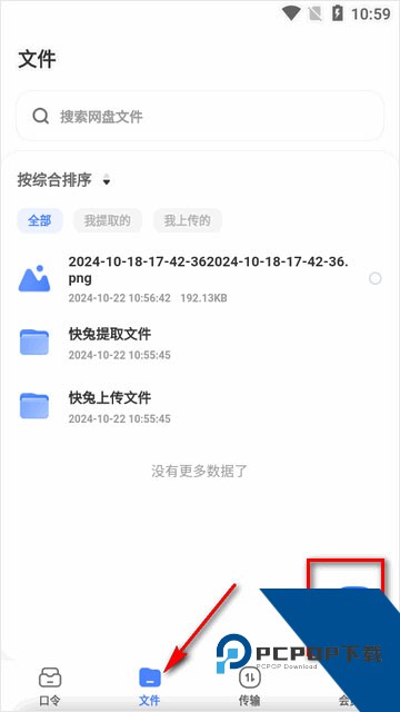 快兔网盘app