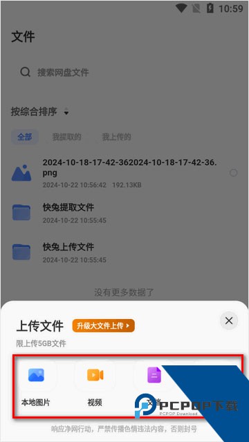 快兔网盘app