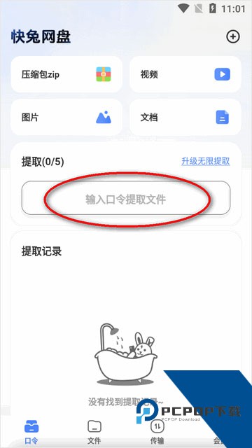 快兔网盘app