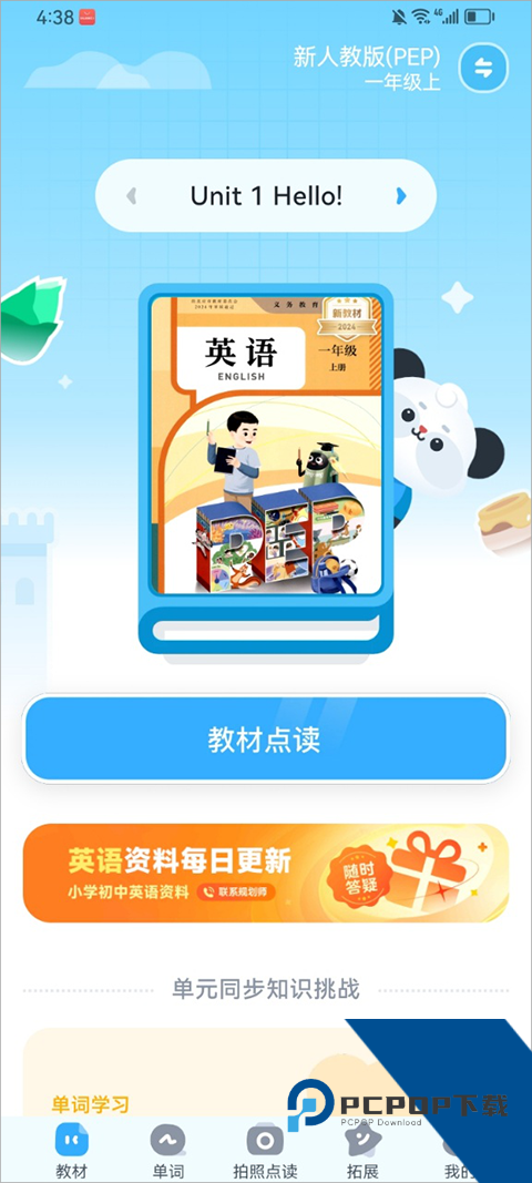 讯飞小状元app