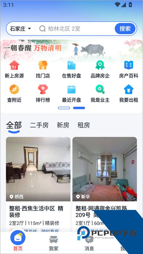 找房邦app