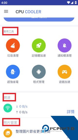 CPU降温王