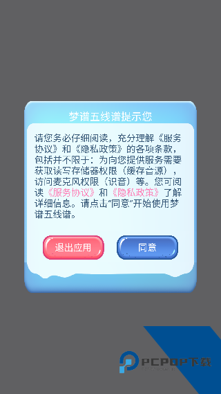 梦谱五线谱
