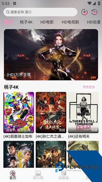 桃子视频下载