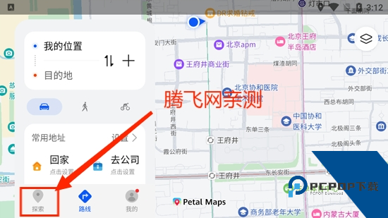 华为Petal地图app最新版