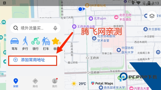 华为Petal地图app最新版