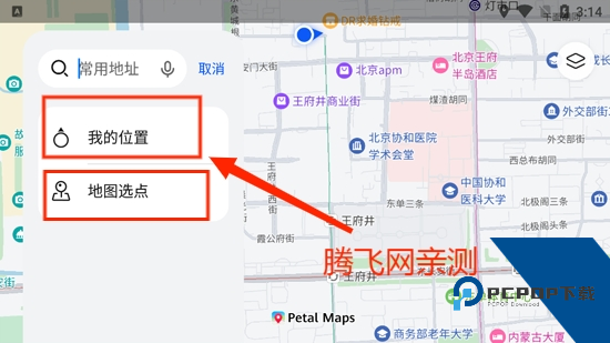 华为Petal地图app最新版
