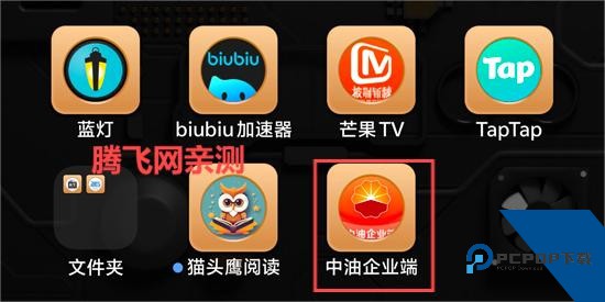 中油企业端app安卓版 中油企业端app安卓版