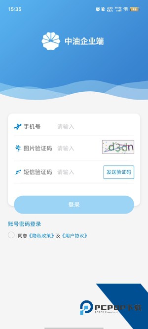 中油企业端app安卓版 中油企业端app安卓版
