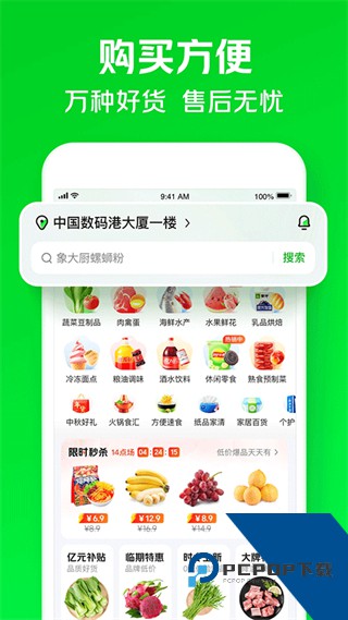 小象超市下载v6.95.0 最新版
