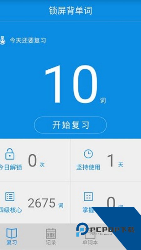 单词锁屏软件最新版v1.5.2