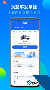 冷运宝货主版官方正版免费下载 v7.97.1