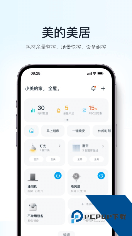 美的美居app最新版本下载 v11.3.10.6安卓版