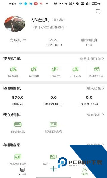 帮夫运司机通安卓版v1.2.2 安卓版