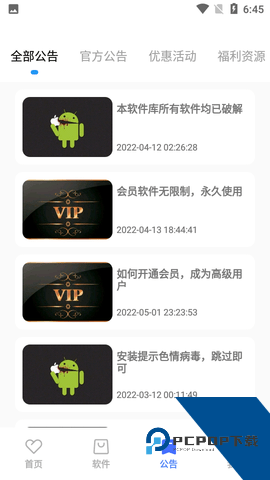 小马软件库安卓版app下载v5.2