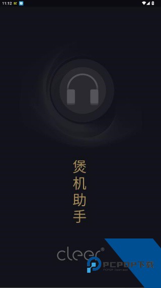 煲机助手