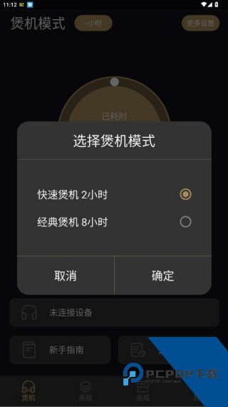 煲机助手