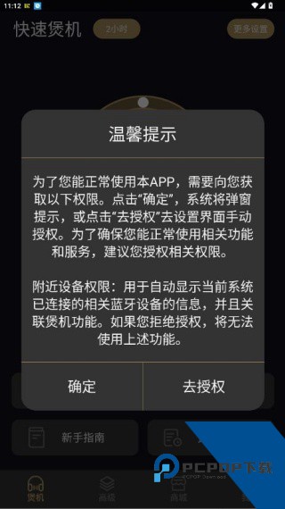 煲机助手