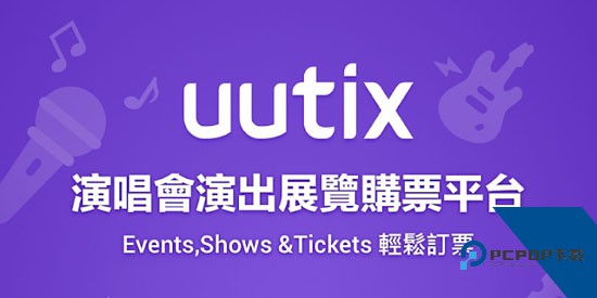 Uutix购票app官方版