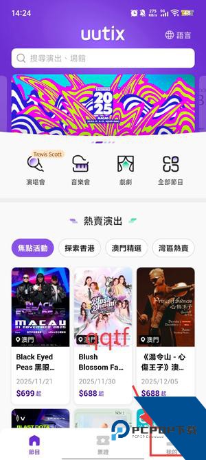 Uutix购票app官方版