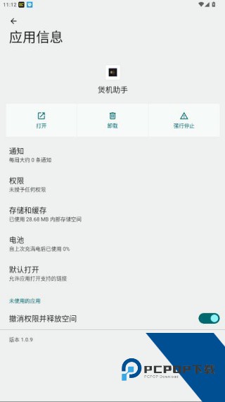 煲机助手