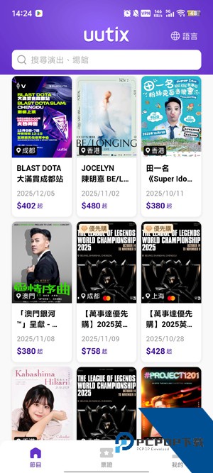 Uutix购票app官方版