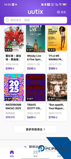 Uutix购票app官方版