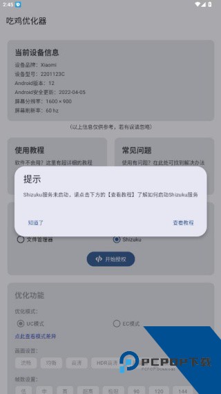 吃鸡优化器