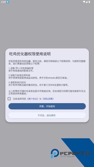 吃鸡优化器