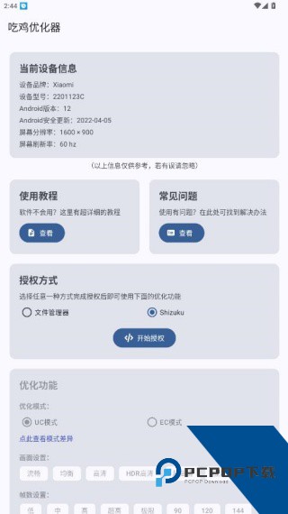 吃鸡优化器