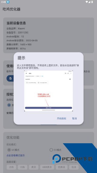 吃鸡优化器