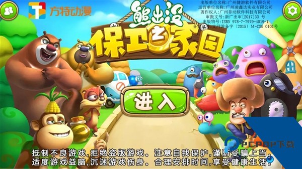 熊出没之保卫家园汉化版 最新版v5.4.0