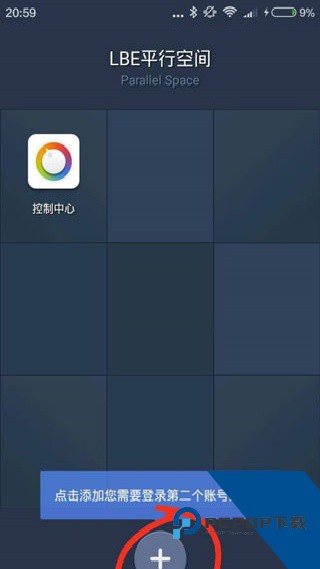 平行空间pro版
