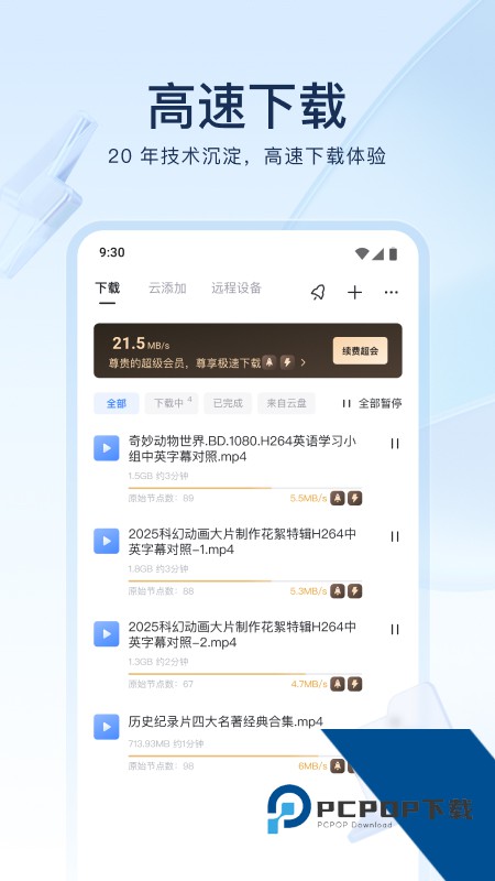 迅雷手机版最新版本下载 v8.55.0.1127安卓版