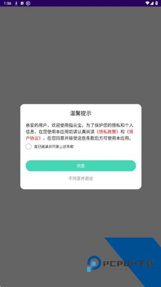 指尖宝安卓版