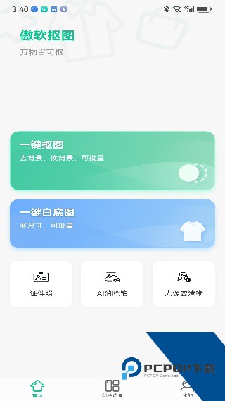 傲软抠图