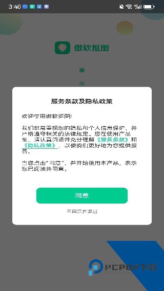 傲软抠图