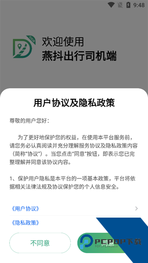 燕抖出行司机端 燕抖出行司机端