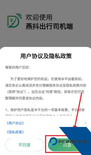 燕抖出行司机端app最新版 燕抖出行司机端app最新版