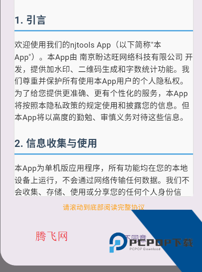 njtools工具箱app手机版