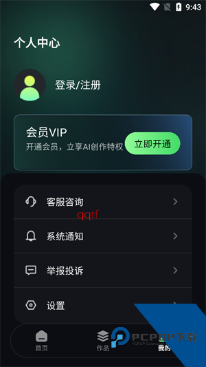 星目AIapp最新版