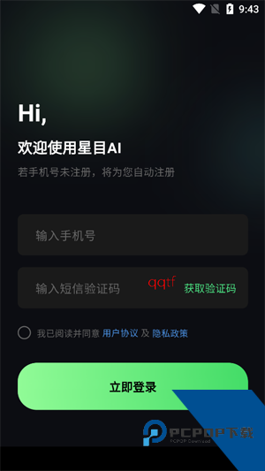 星目AIapp最新版