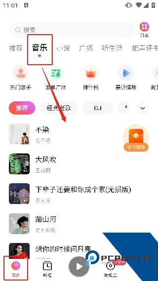 番茄畅音乐