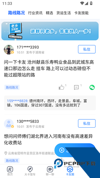 车旺大卡最新版本8.6