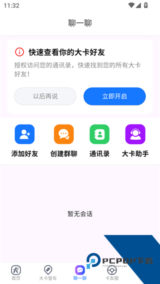车旺大卡最新版本8.6