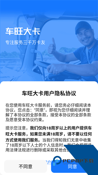 车旺大卡最新版本8.6
