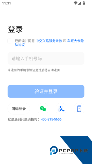 车旺大卡最新版本8.6