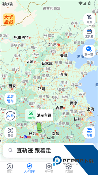 车旺大卡最新版本8.6