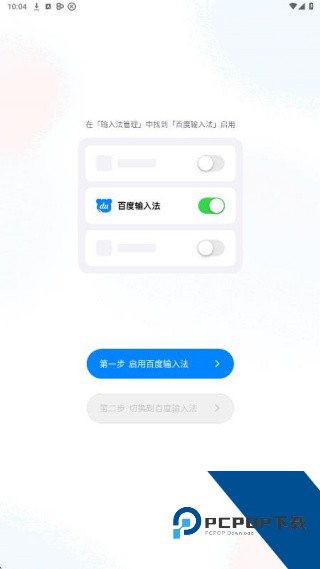 百度手写输入法