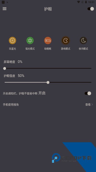 夜间护眼appv2.5.89 安卓版